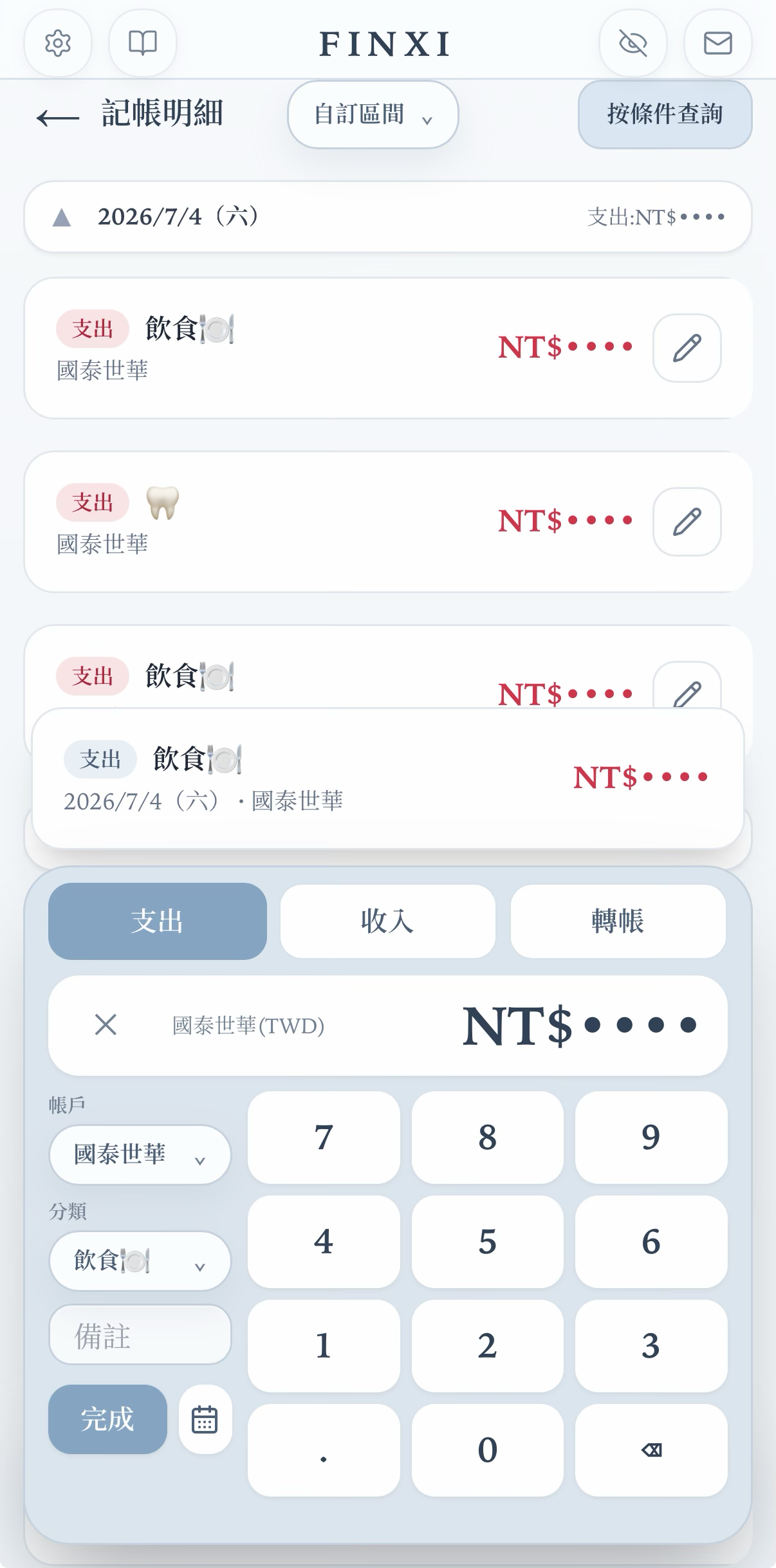 記帳鍵盤