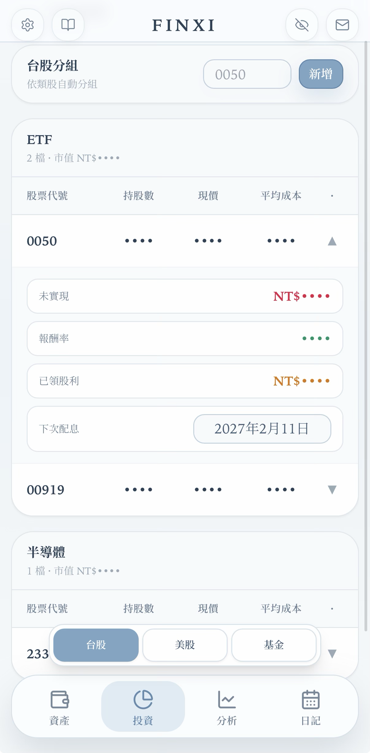 台股分組