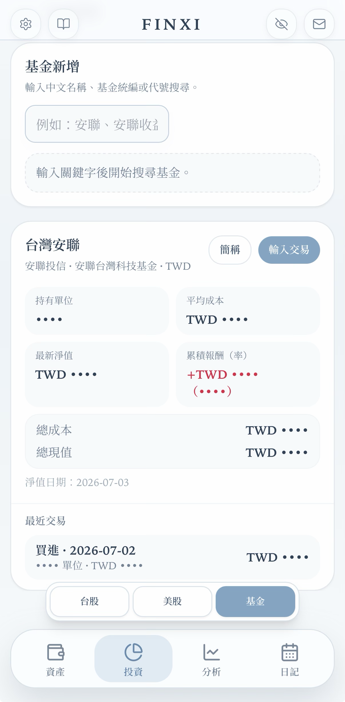 基金新增