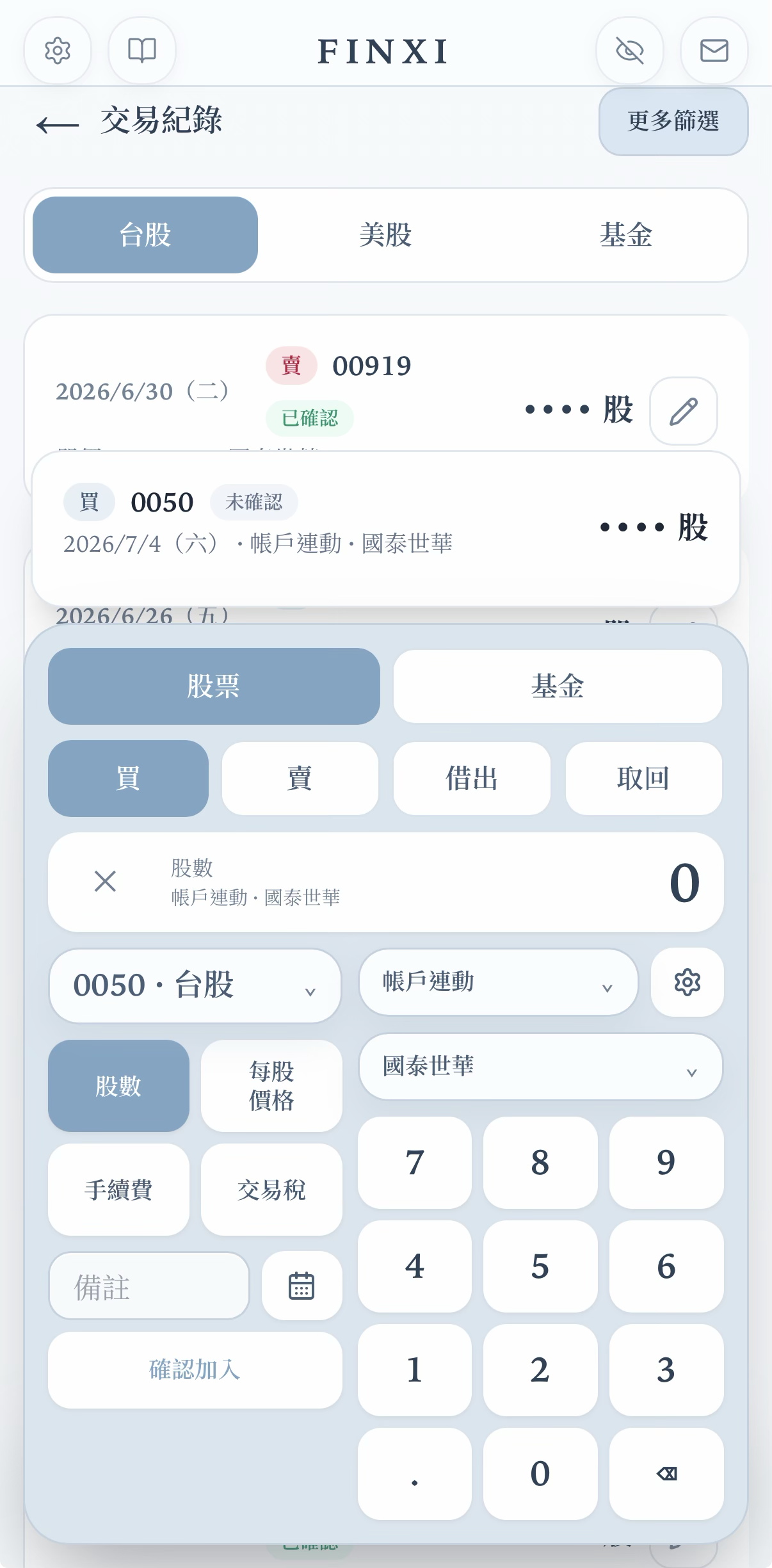 股票交易鍵盤