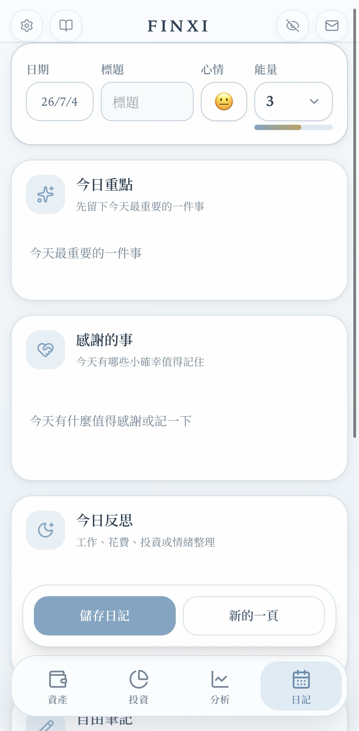 日記編輯頁