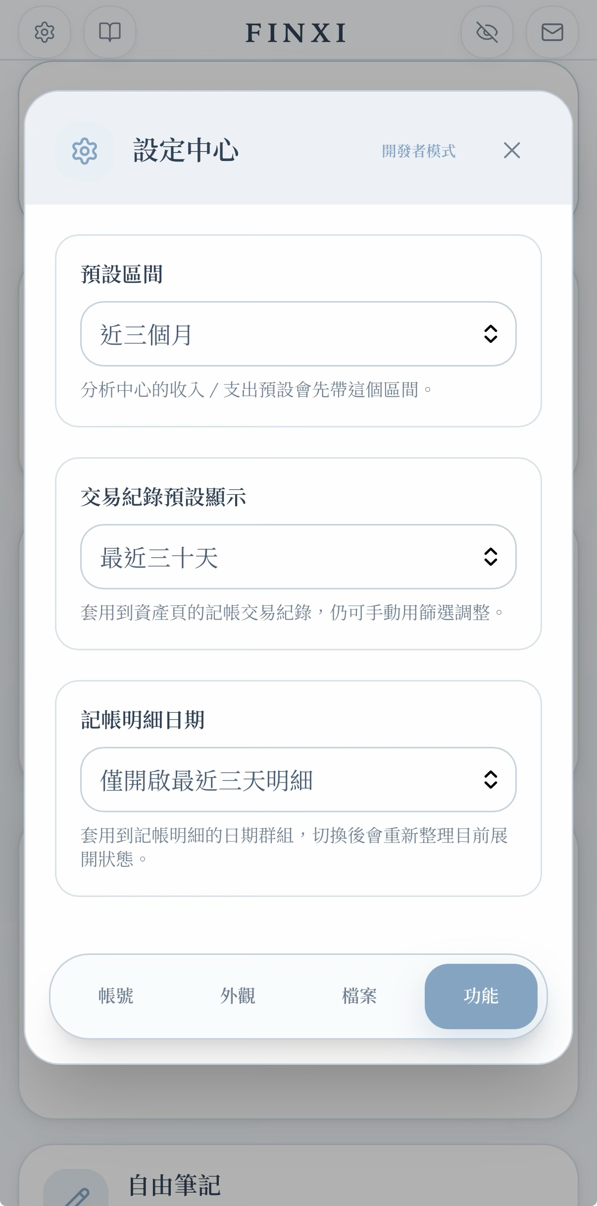 設定中心功能頁