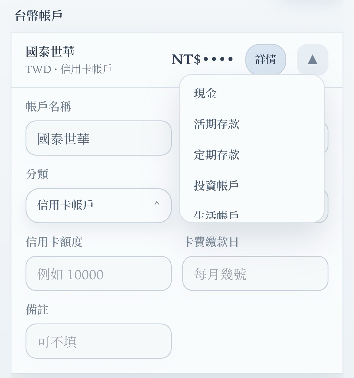 信用卡帳戶欄位